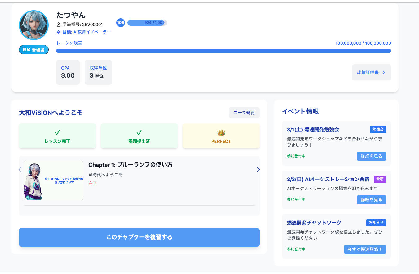 yamato-vision（AI統合オンライン学習プラットフォーム）