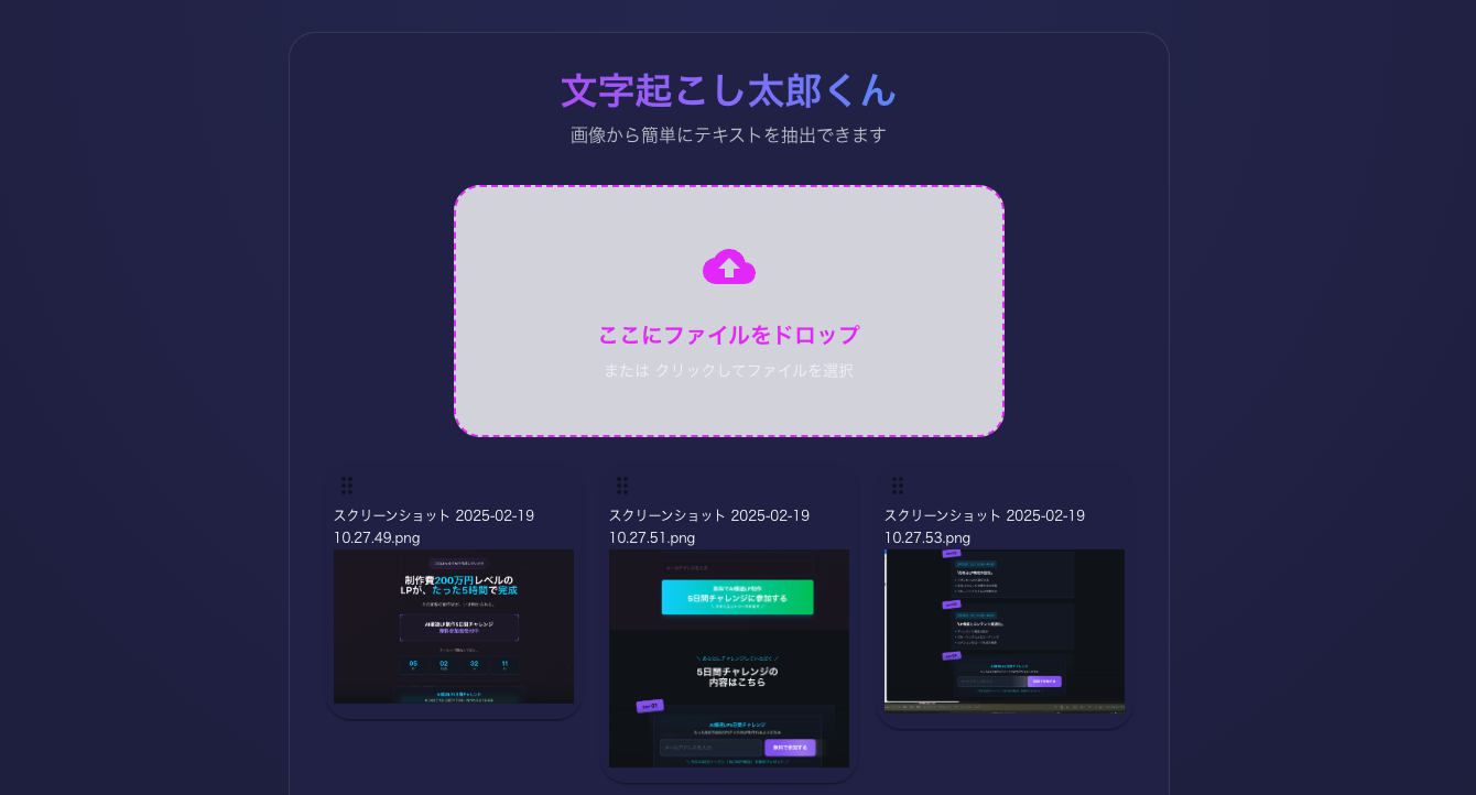 文字起こし太郎くん - AI文字起こし＆分析ツール