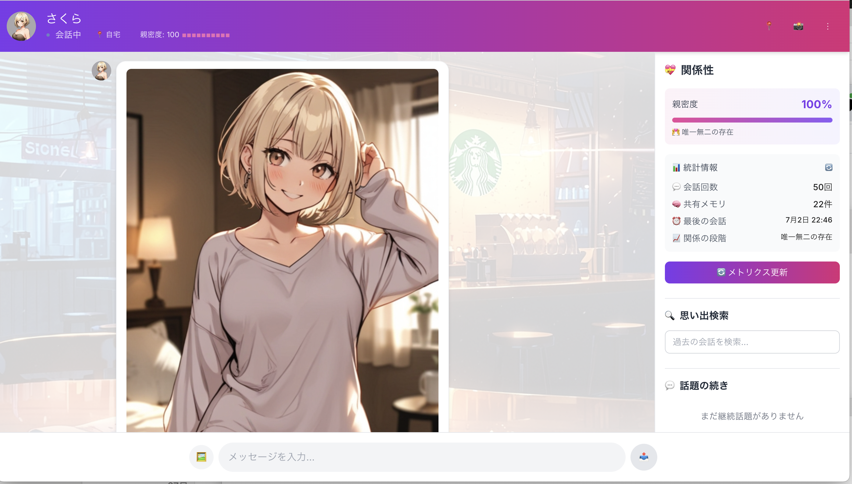 harmony（AI恋愛パートナー）- 次世代感情シミュレーション