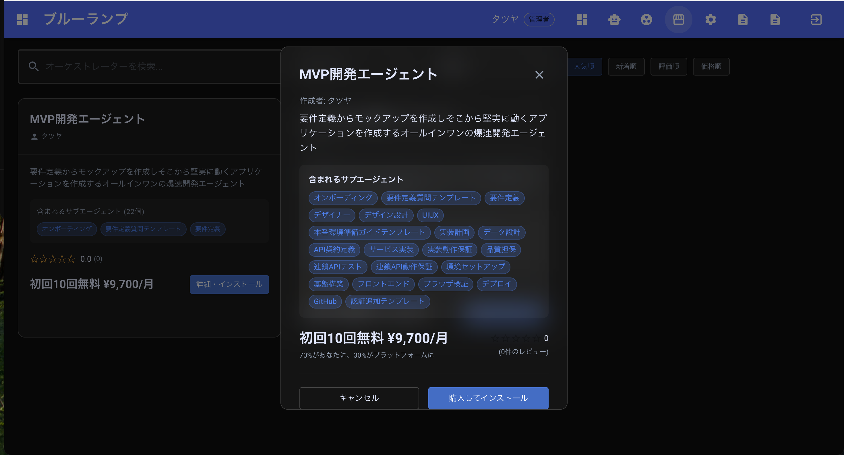 世界初：自然言語でマルチエージェント作成・売買可能なプラットフォーム「ブルーランプ」