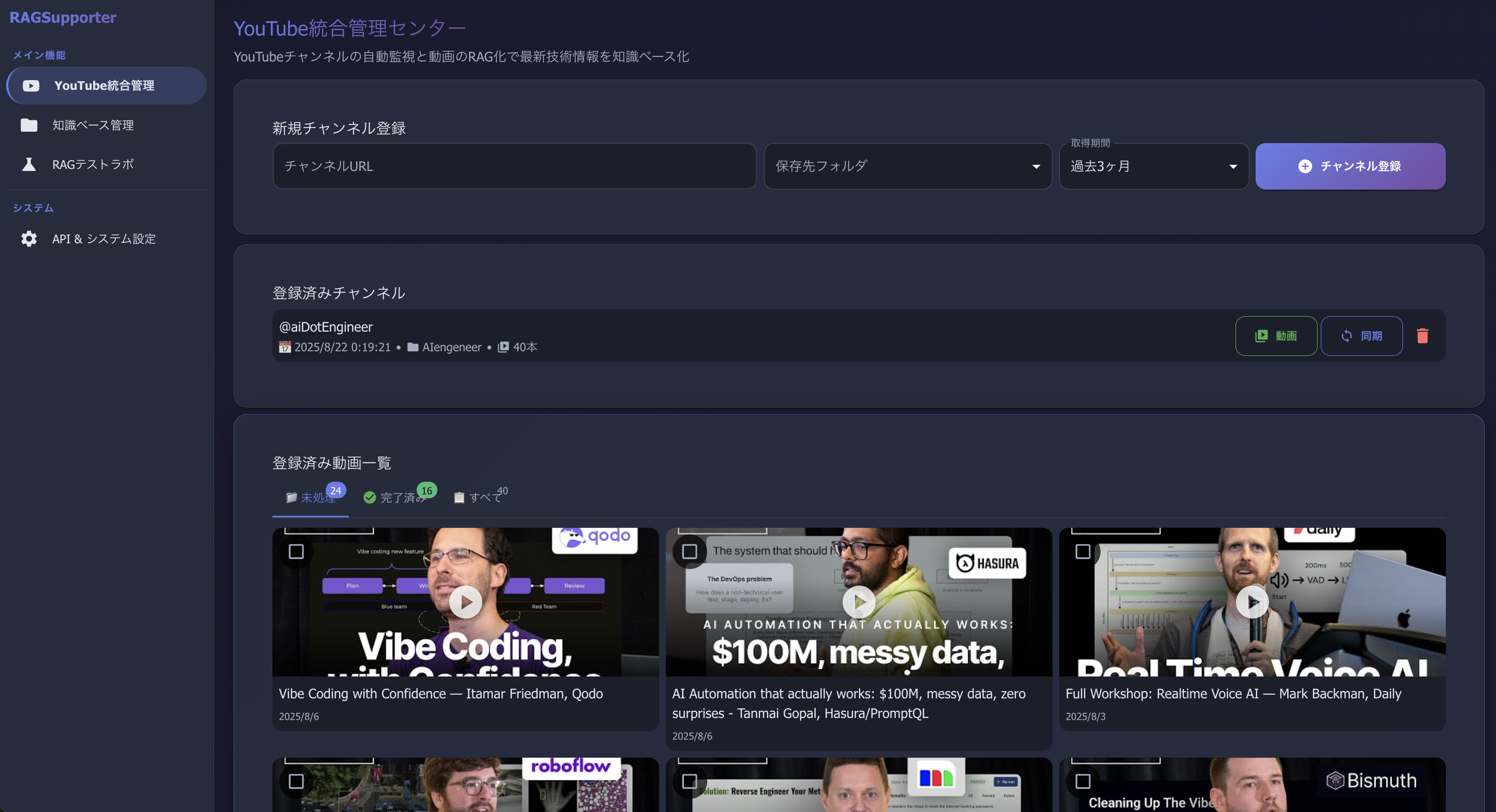 YouTube RAG知識ベースプラットフォーム「mother-data」
